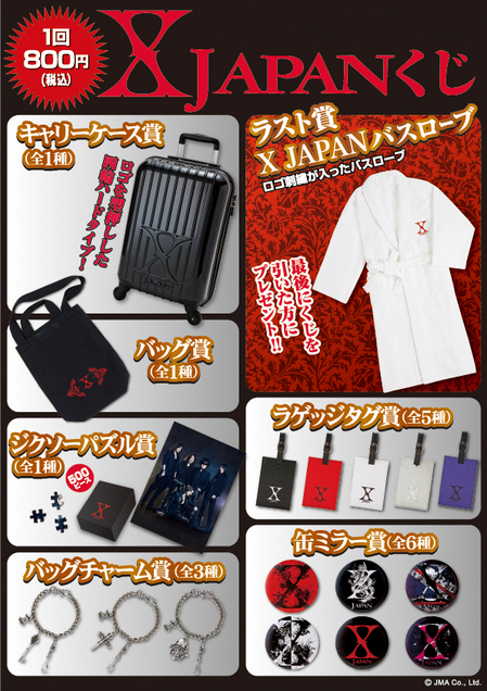 XJAPAN くじ ラストワン賞 バスローブ